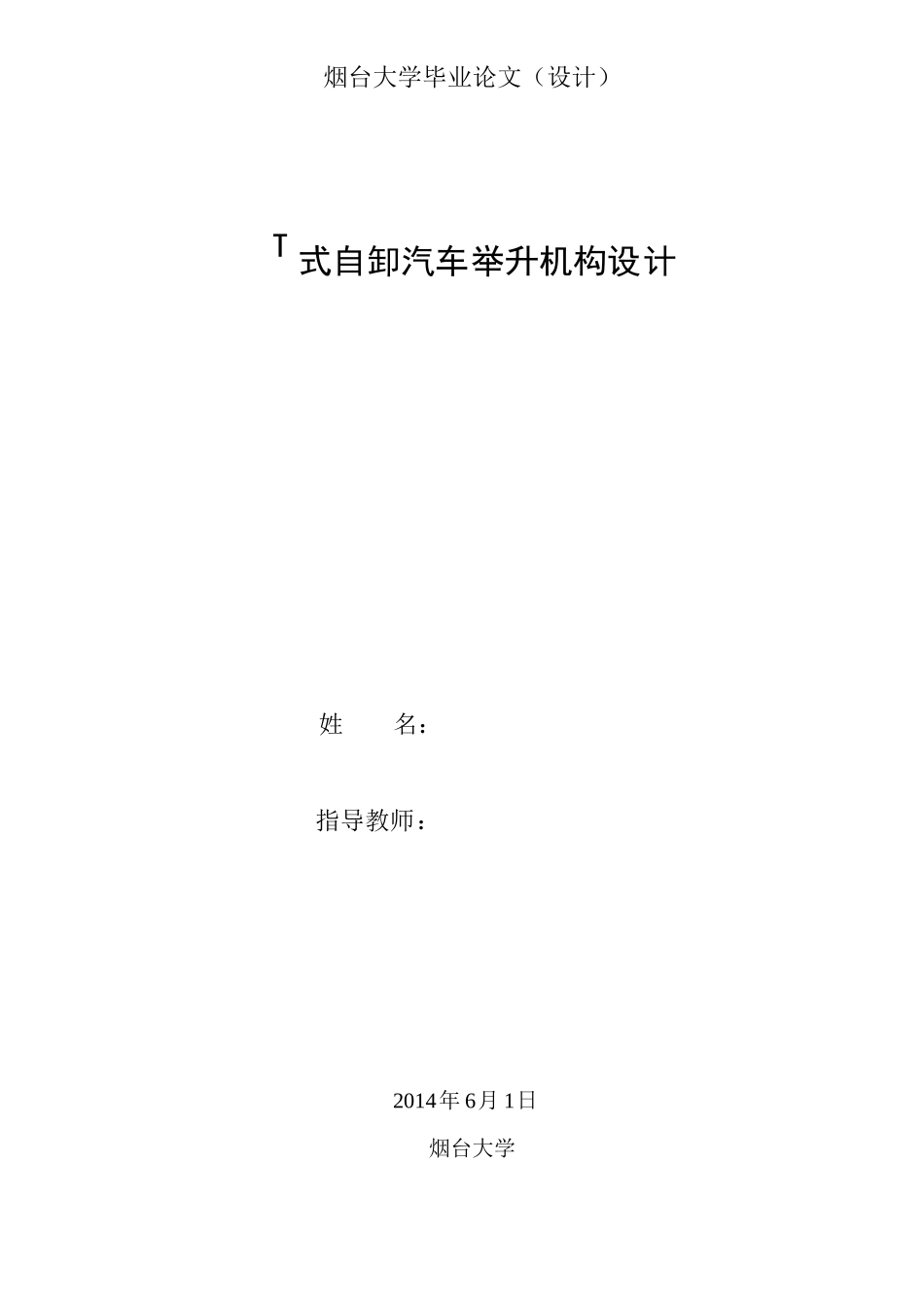 自卸汽车举升机构设计概述_第2页
