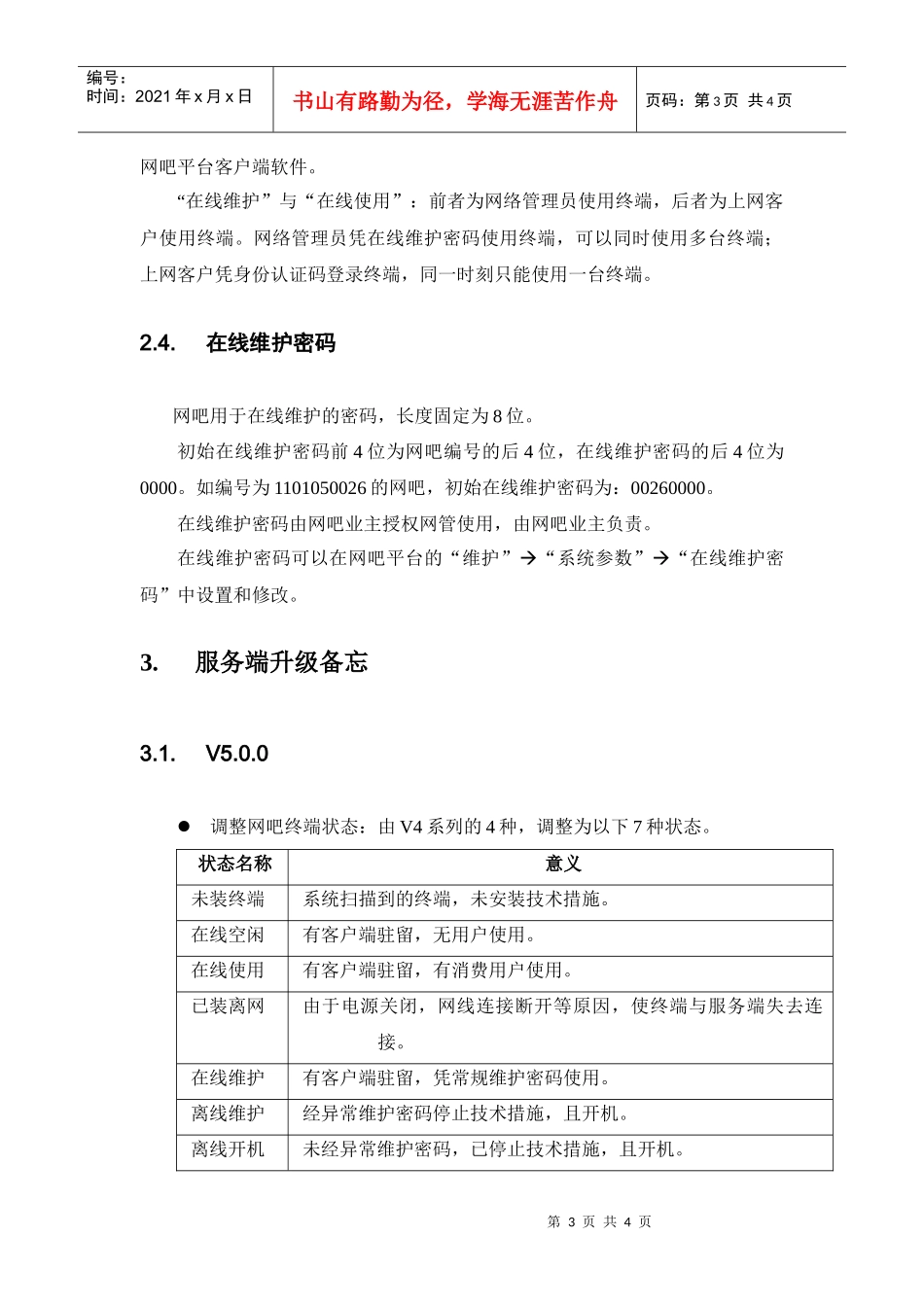 网吧经营管理系统网吧平台V5说明_第3页