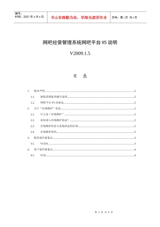 网吧经营管理系统网吧平台V5说明