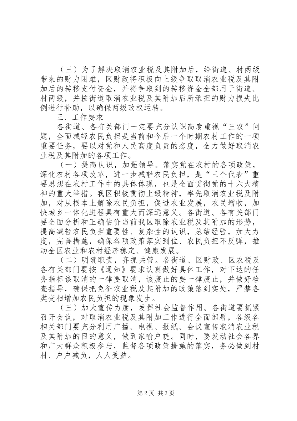 取消农业税及附加税方案 _第2页