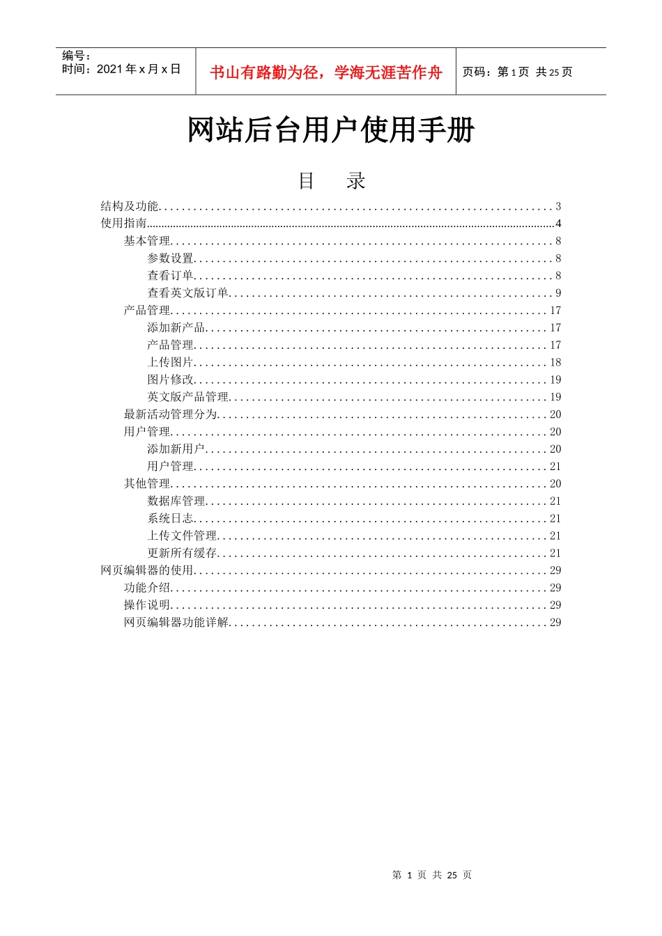 网站后台用户使用手册-北京恒和建业科技有限公司_第1页