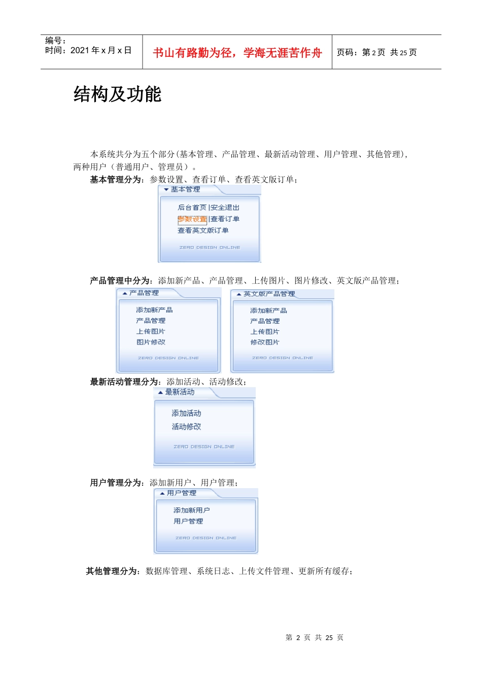 网站后台用户使用手册-北京恒和建业科技有限公司_第2页