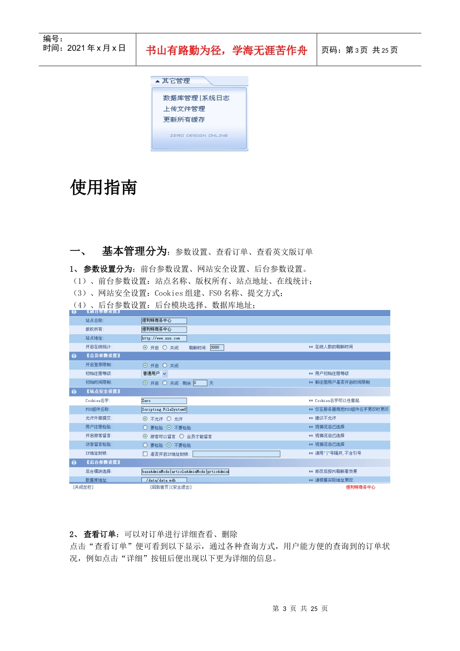 网站后台用户使用手册-北京恒和建业科技有限公司_第3页