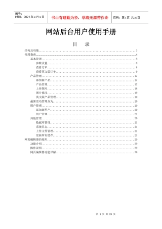 网站后台用户使用手册-北京恒和建业科技有限公司