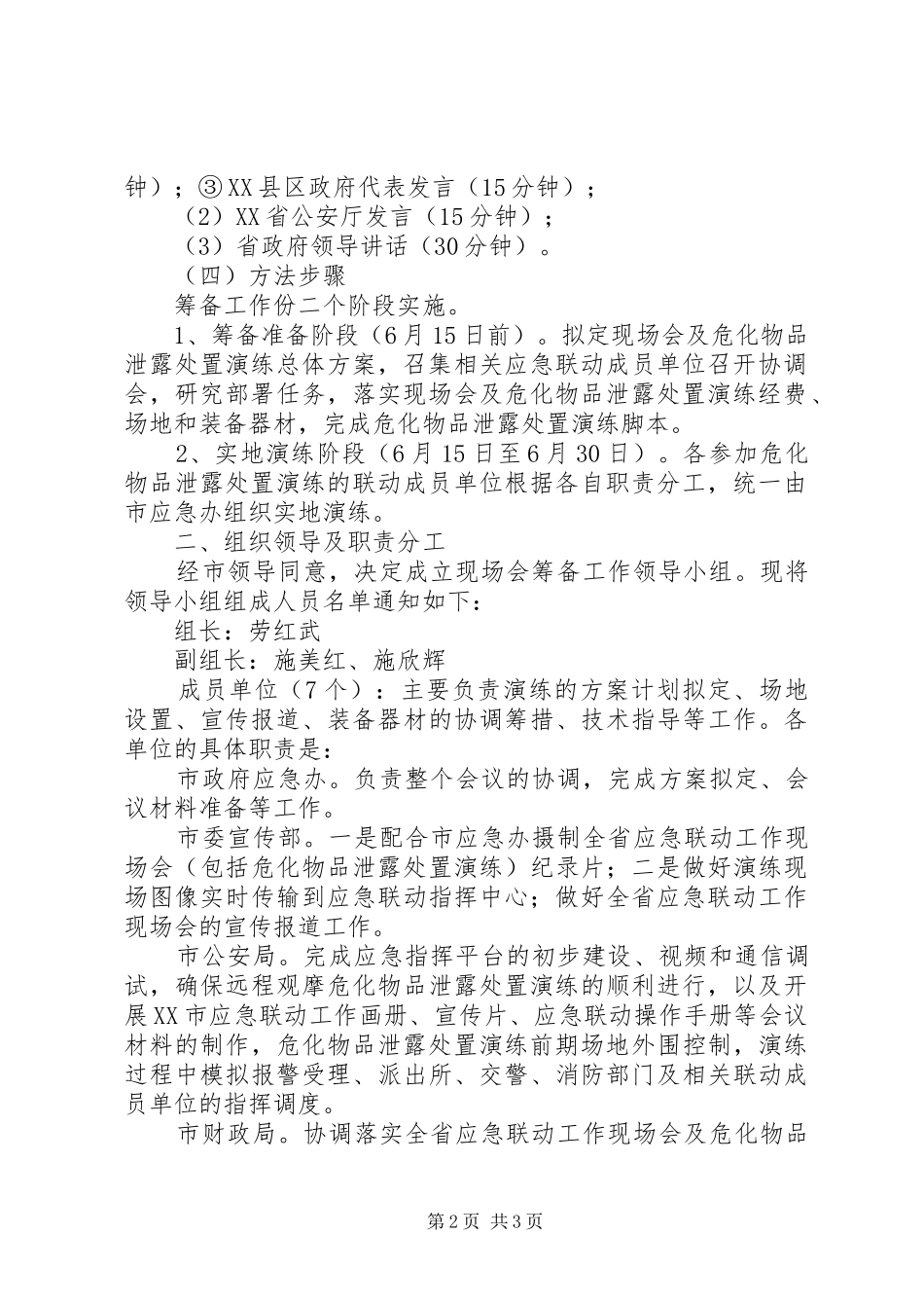 法治湖北建设现场会襄阳市筹备工作实施方案 _第2页