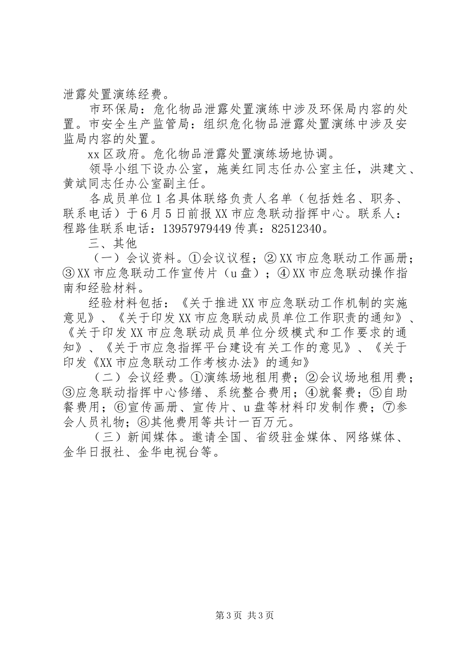 法治湖北建设现场会襄阳市筹备工作实施方案 _第3页