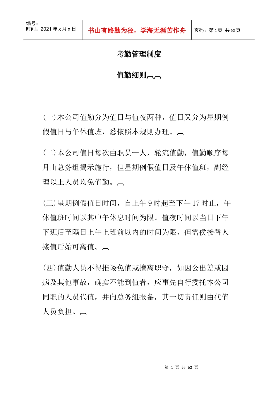 考勤管理制度_第1页