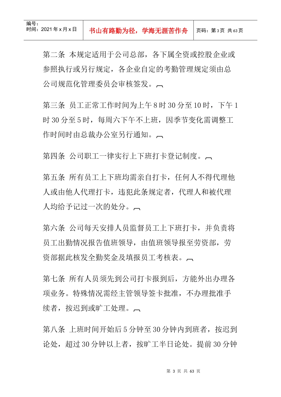 考勤管理制度_第3页