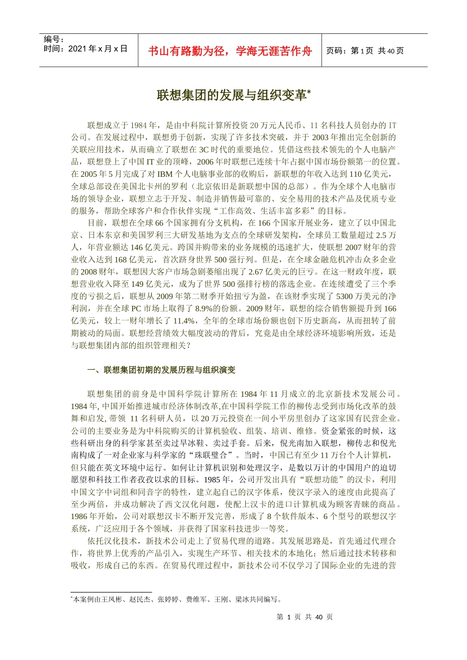 联想组织架构管理_第1页