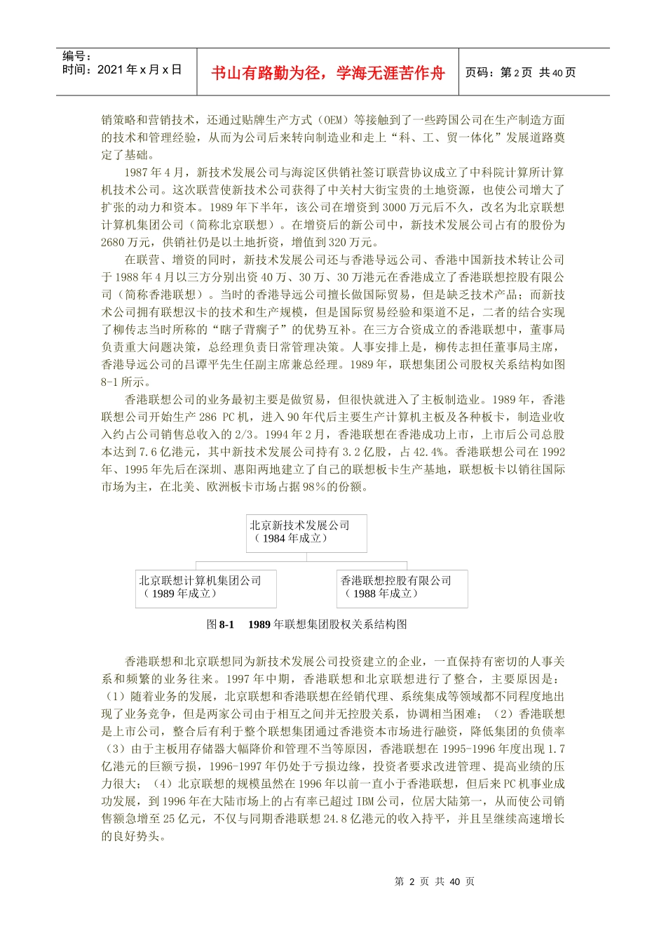 联想组织架构管理_第2页