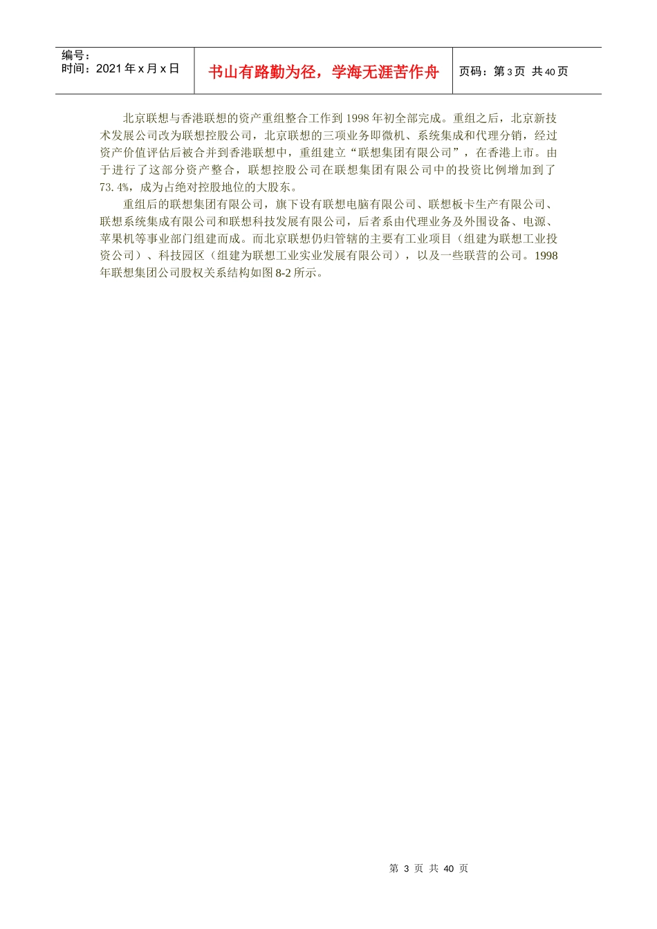 联想组织架构管理_第3页