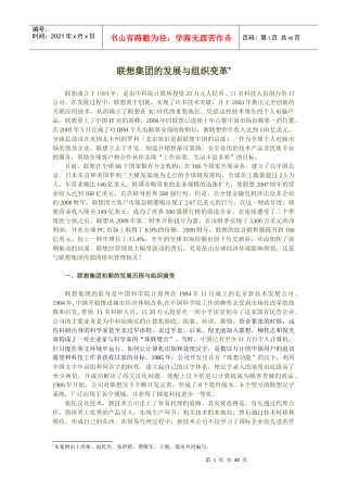 联想组织架构管理