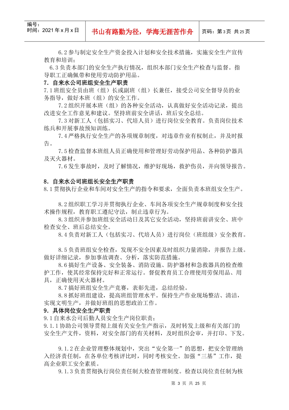 自来水公司管理制度及应急预案_第3页