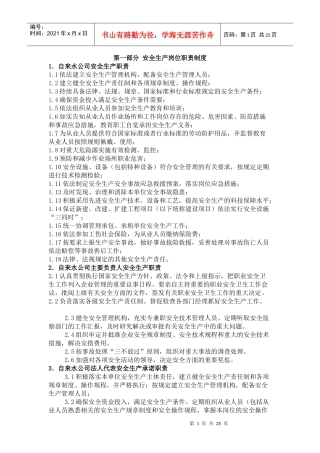 自来水公司管理制度及应急预案