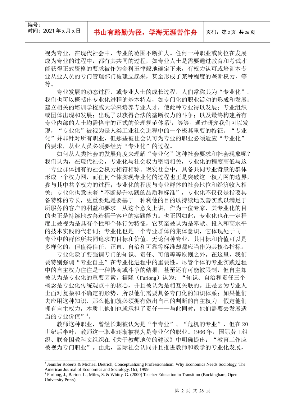 职业教育教师的专业化发展战略课程_第2页