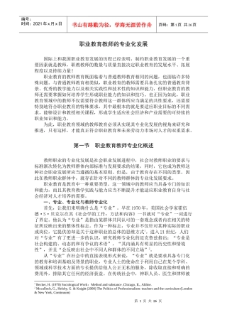职业教育教师的专业化发展战略课程
