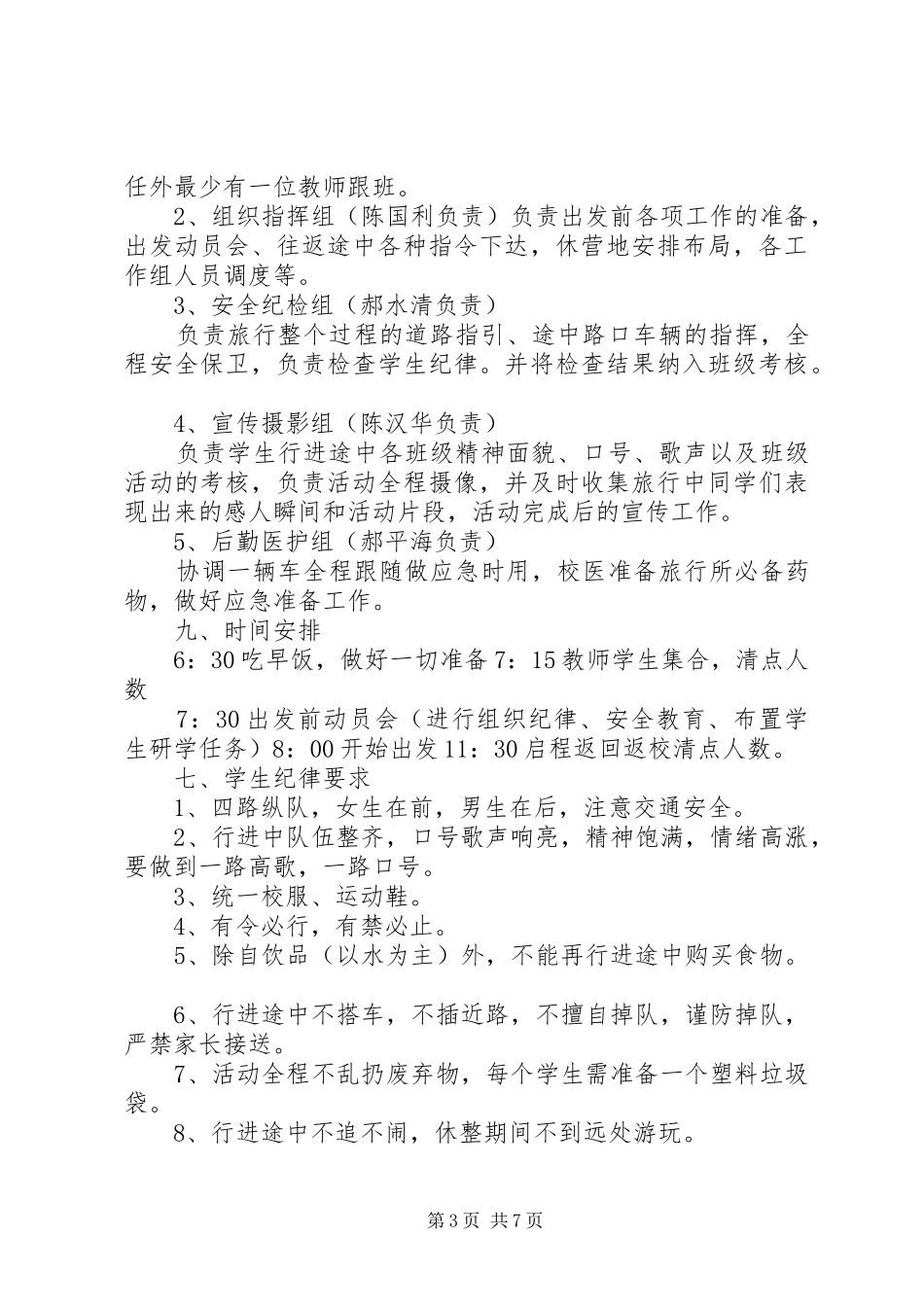 XX年春季研学旅行活动实施方案 _第3页