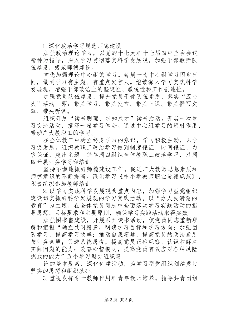 深入开展学习型党组织创建活动的方案5则范文 _第2页