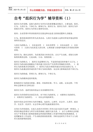 自考“组织行为学”辅导资料