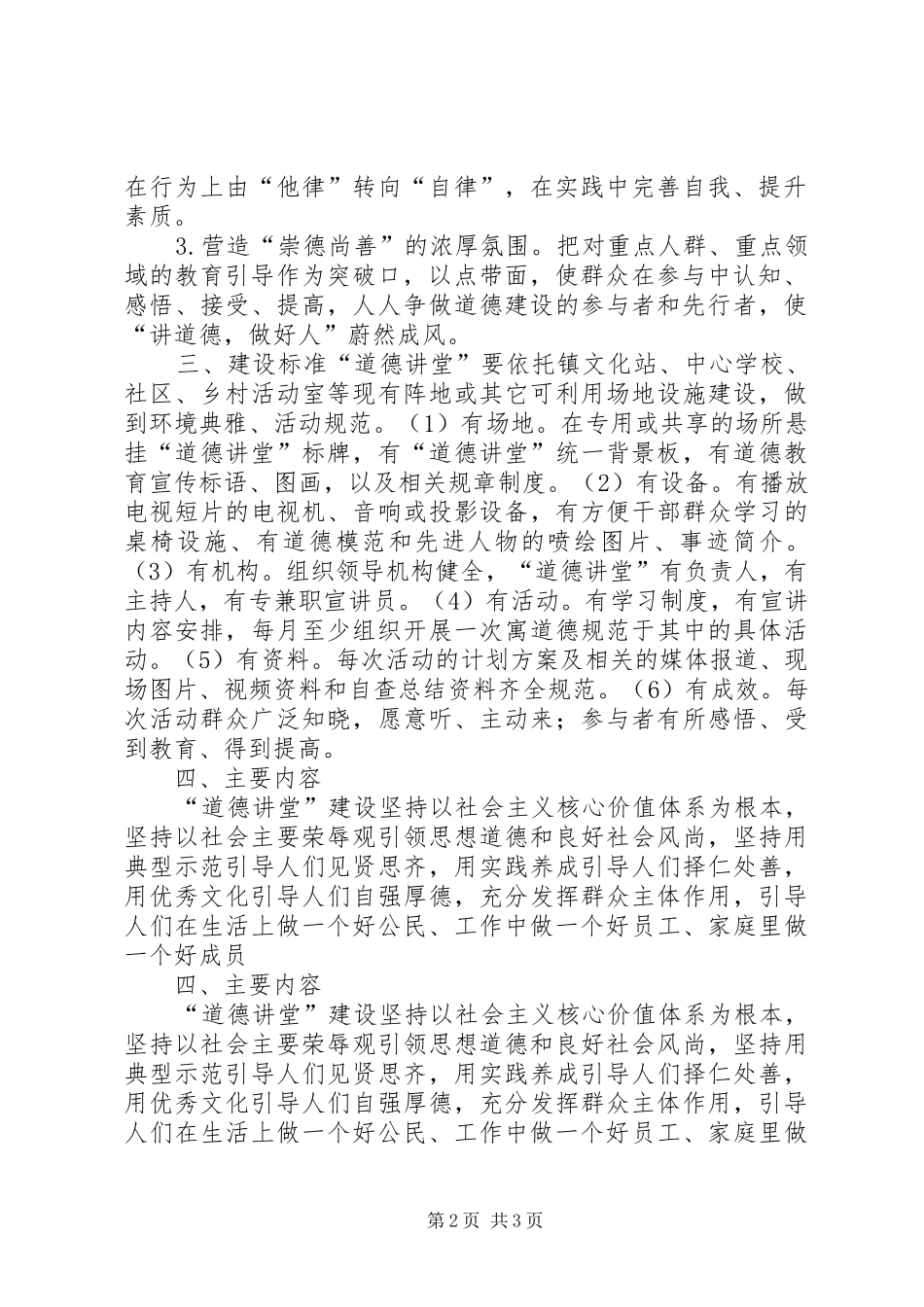 东山镇道德讲堂方案[范文] _第2页
