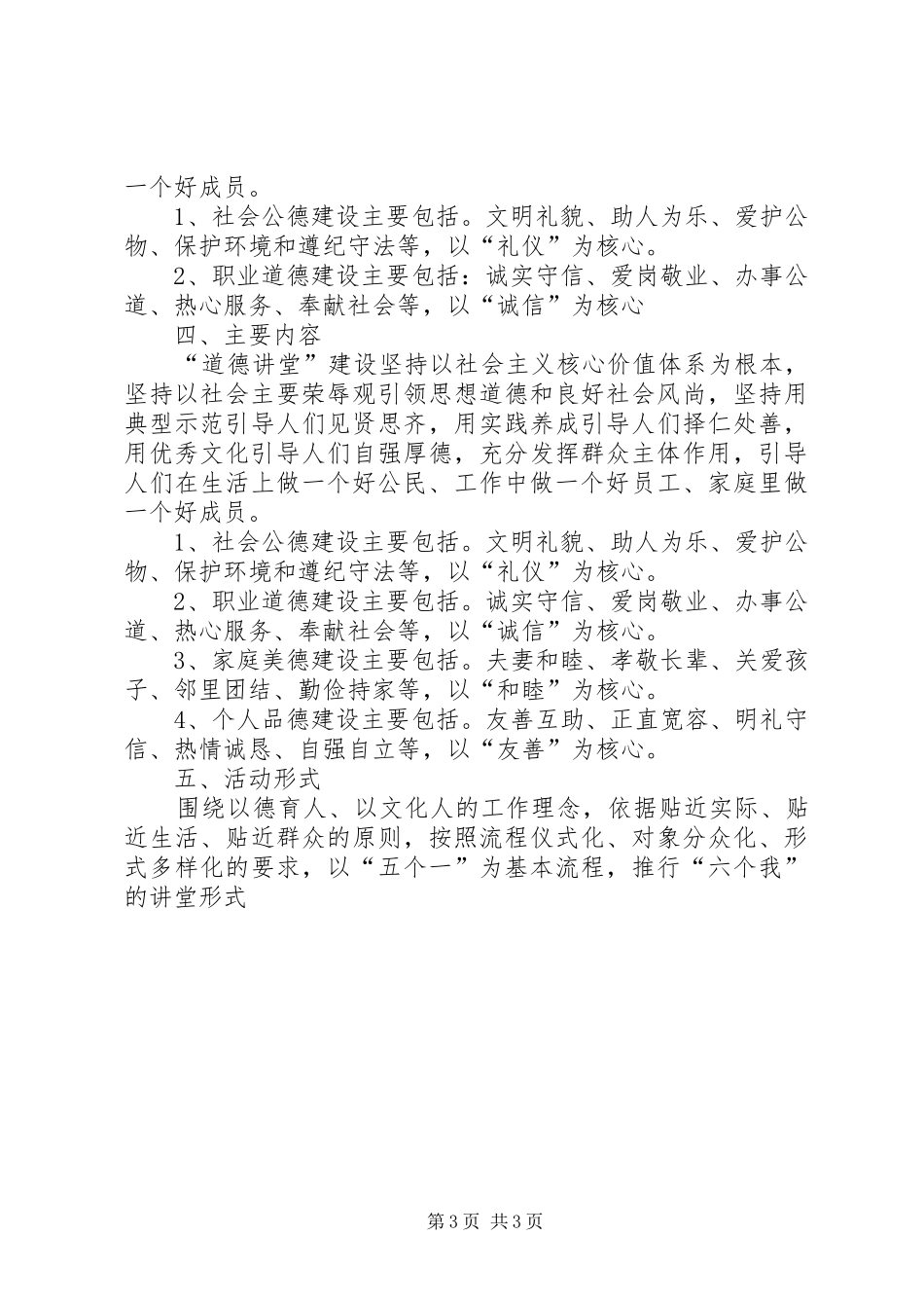 东山镇道德讲堂方案[范文] _第3页