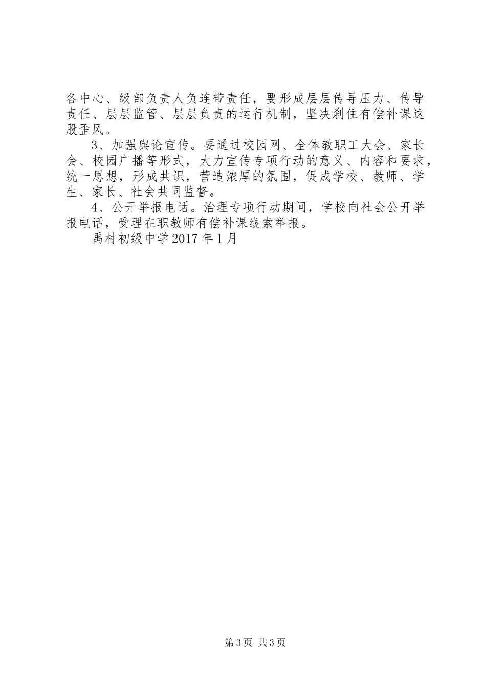 中心小学有偿补课专项治理工作实施方案 _第3页