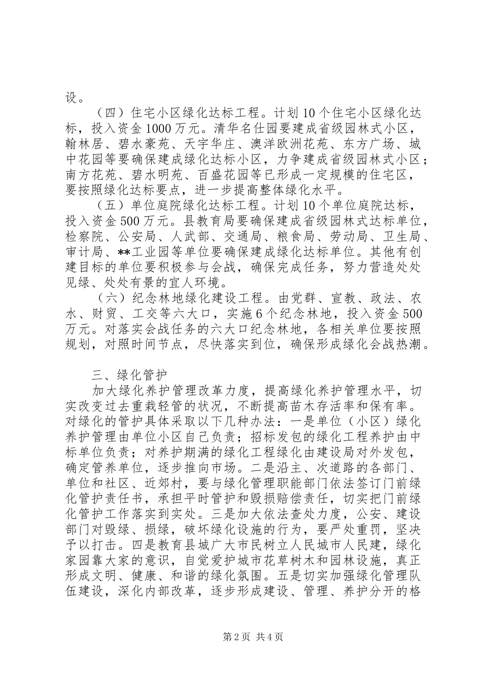 XX年政府办安产隐患排查治理百日会战方案 _第2页