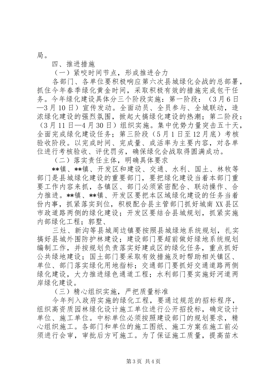 XX年政府办安产隐患排查治理百日会战方案 _第3页