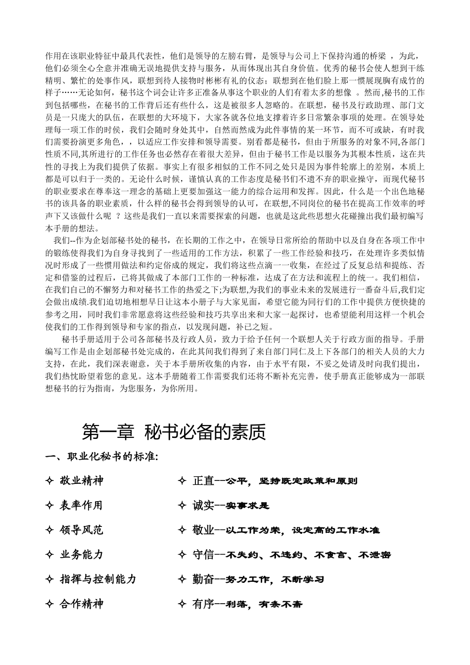 联想电脑公司秘书手册_第3页