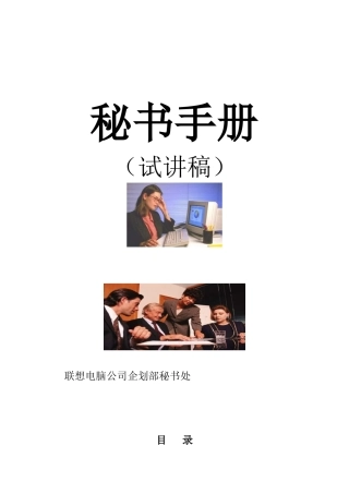 联想电脑公司秘书手册