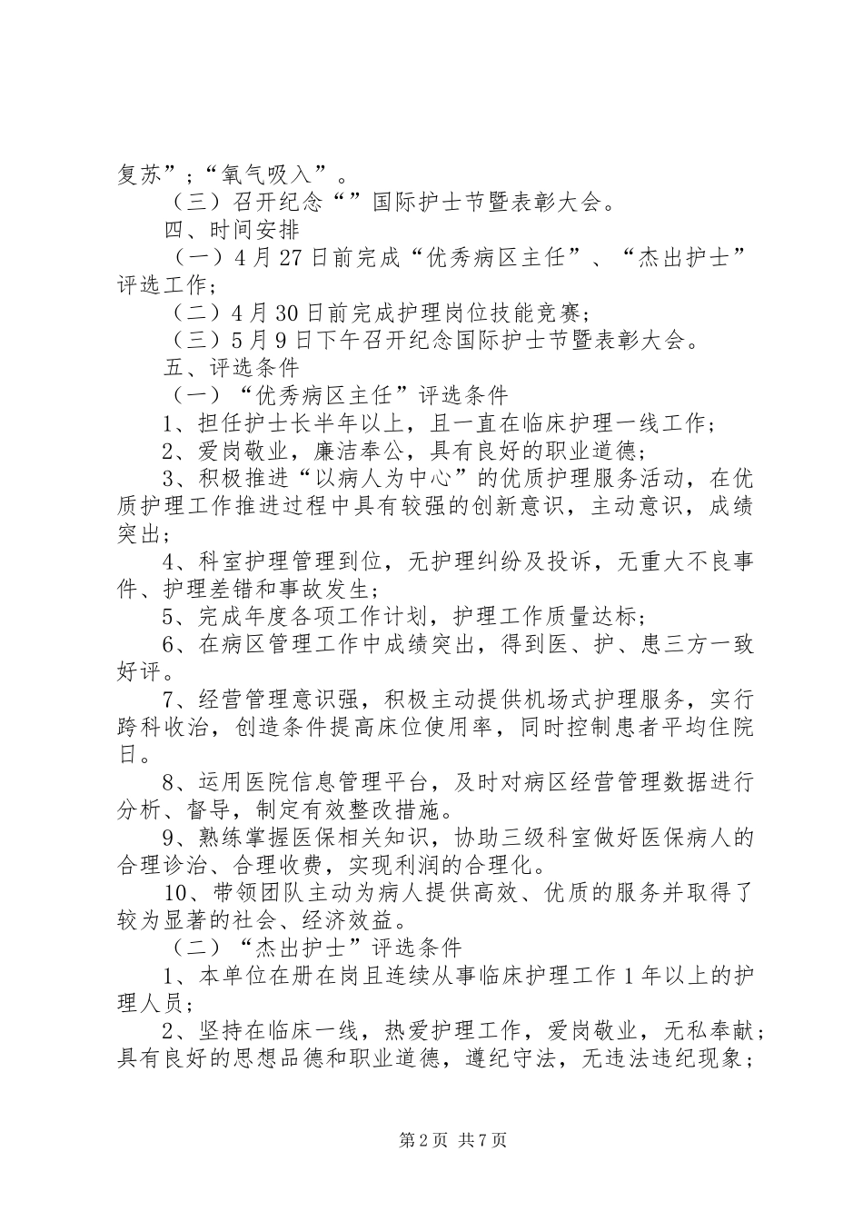 XX年庆国际护士节活动实施方案 _第2页