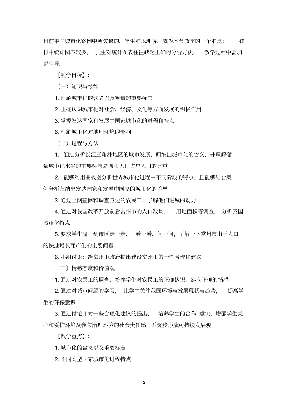 人教版必修二《2.3第三节城市化》教案两篇_第2页