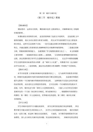 人教版必修二《2.3第三节城市化》教案两篇