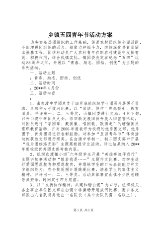乡镇五四青年节活动实施方案 
