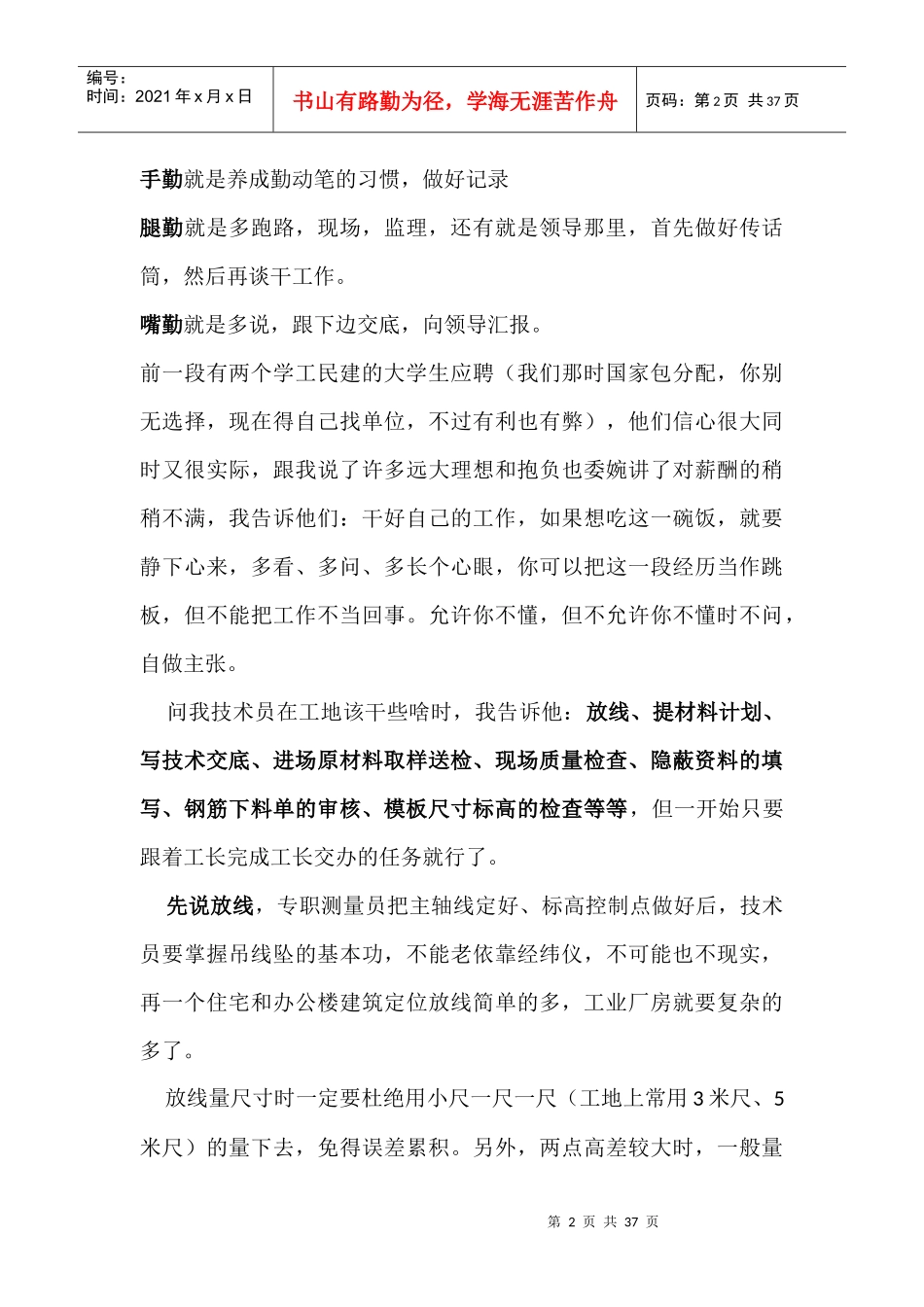 老施工员经验之谈_第2页