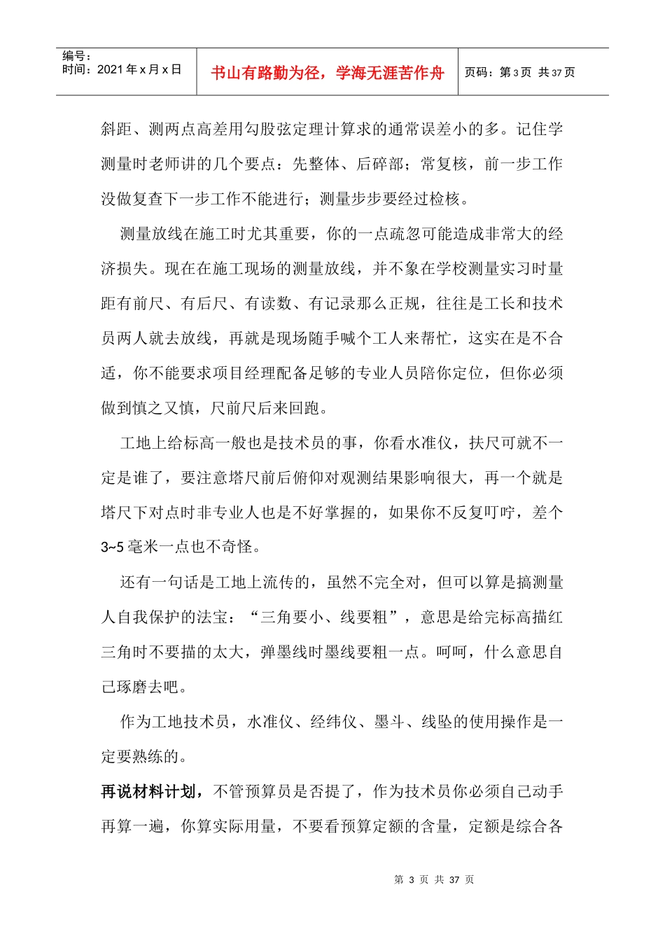 老施工员经验之谈_第3页