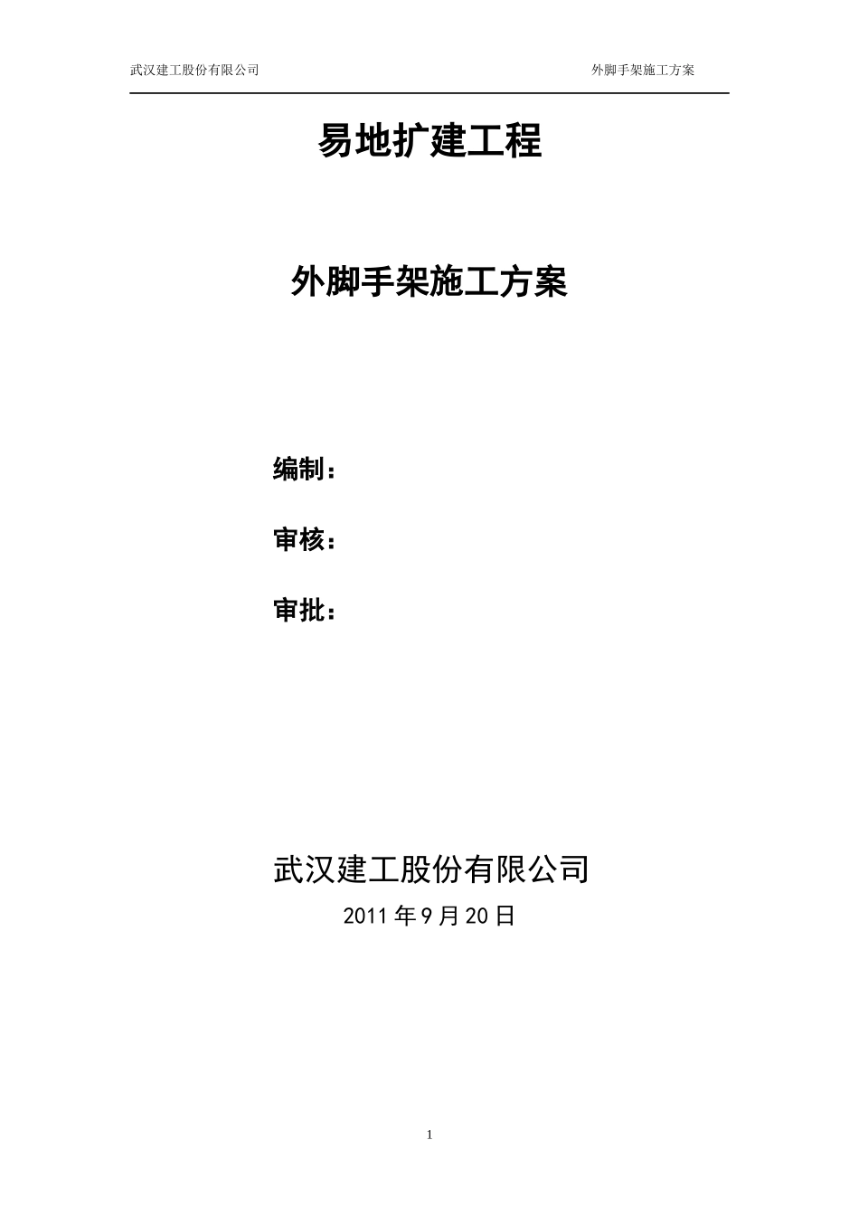 老干部活动中心外脚手架施工方案_第2页