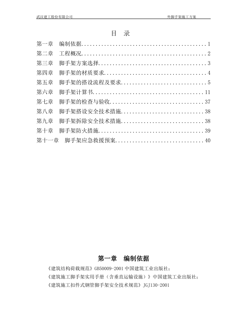 老干部活动中心外脚手架施工方案_第3页