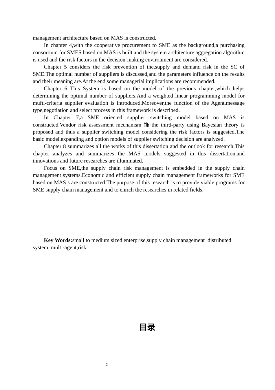 考虑风险的中小企业供应链管理_第3页