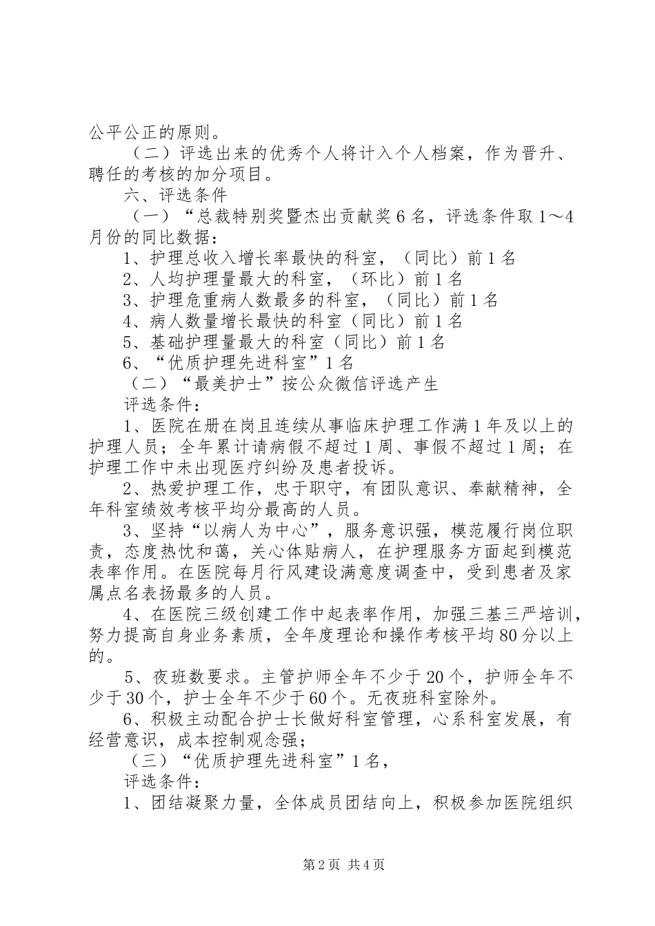 XX年庆祝活动实施方案旧 _第2页