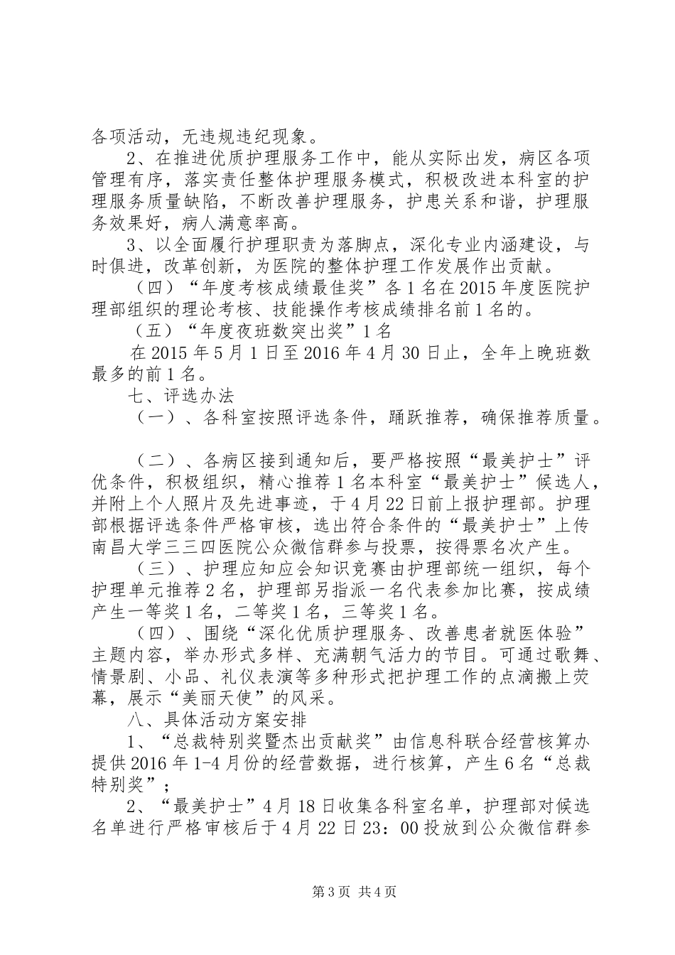 XX年庆祝活动实施方案旧 _第3页