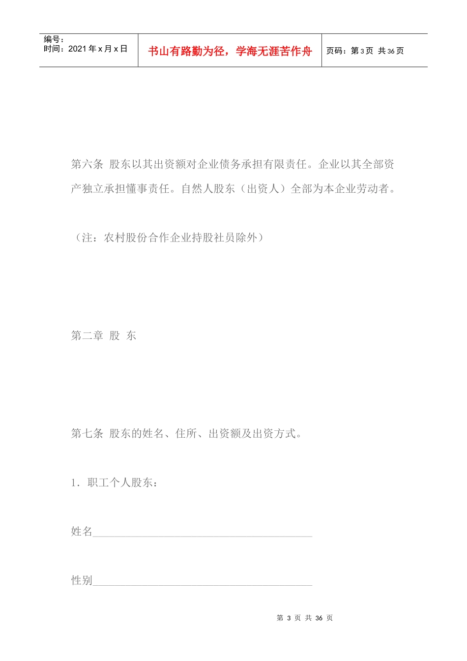 股份合作制企业章程_第3页