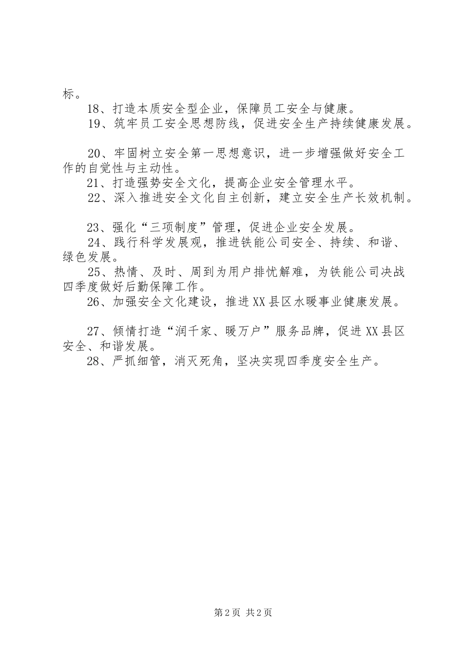 “保安全、稳生产”决战四季度工作方案 _第2页