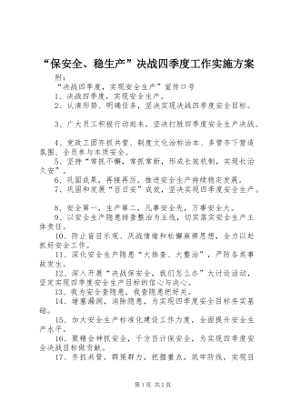 “保安全、稳生产”决战四季度工作方案 
