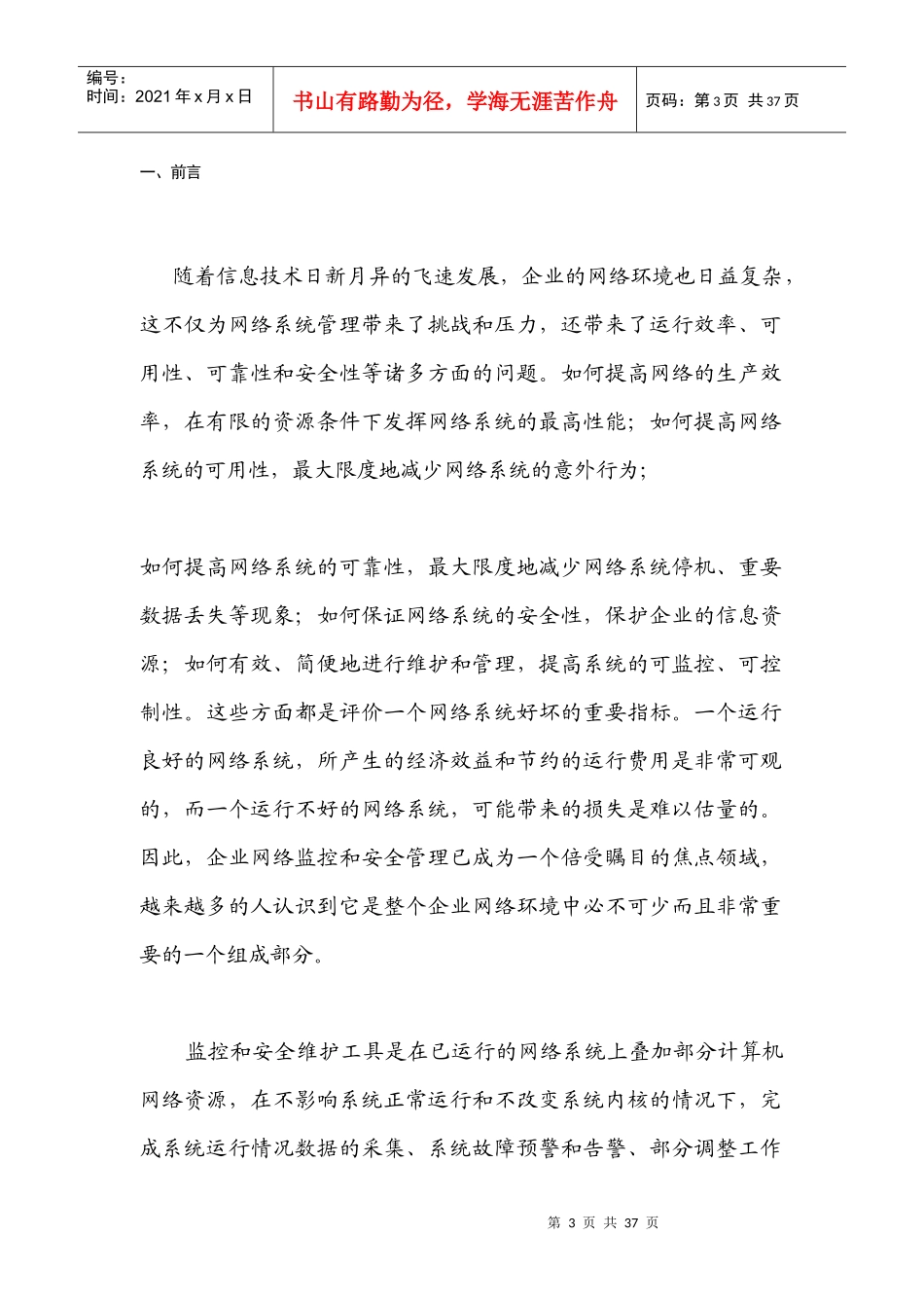 网络系统管理总体方案_第3页