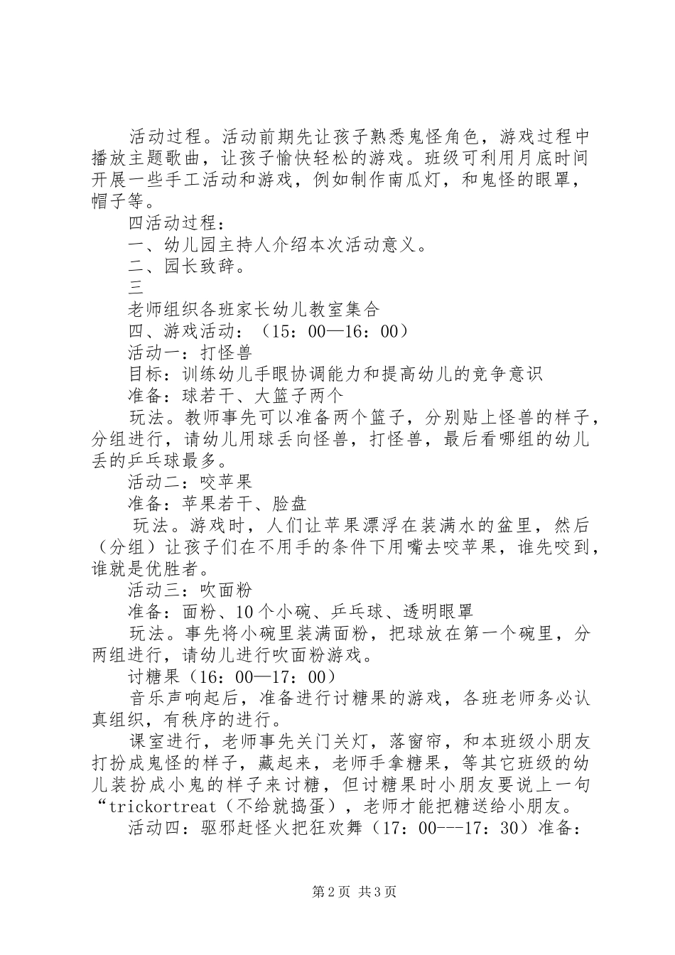 狂欢节活动实施方案[共5篇] _第2页