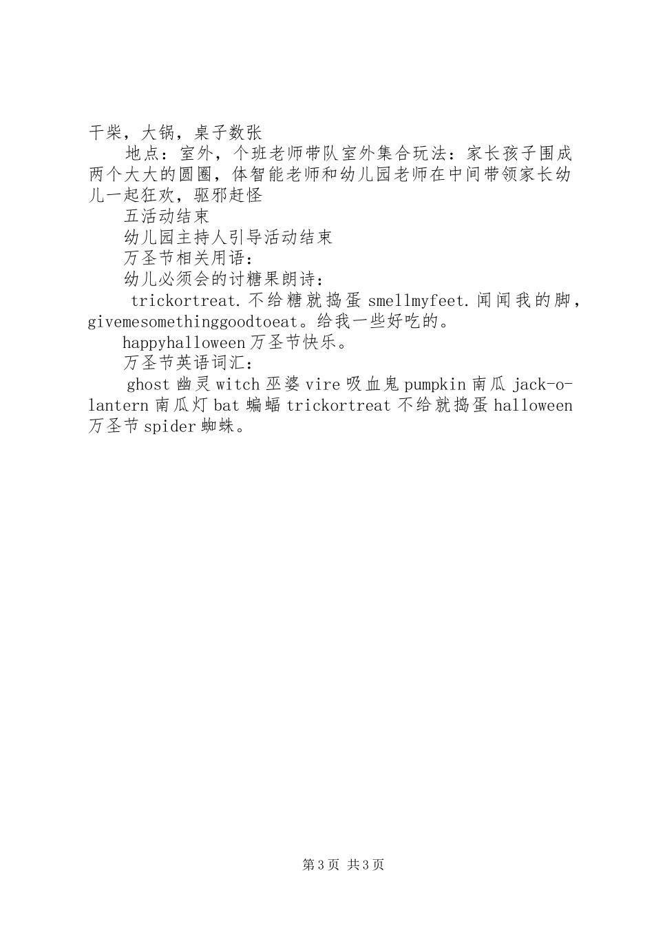 狂欢节活动实施方案[共5篇] _第3页