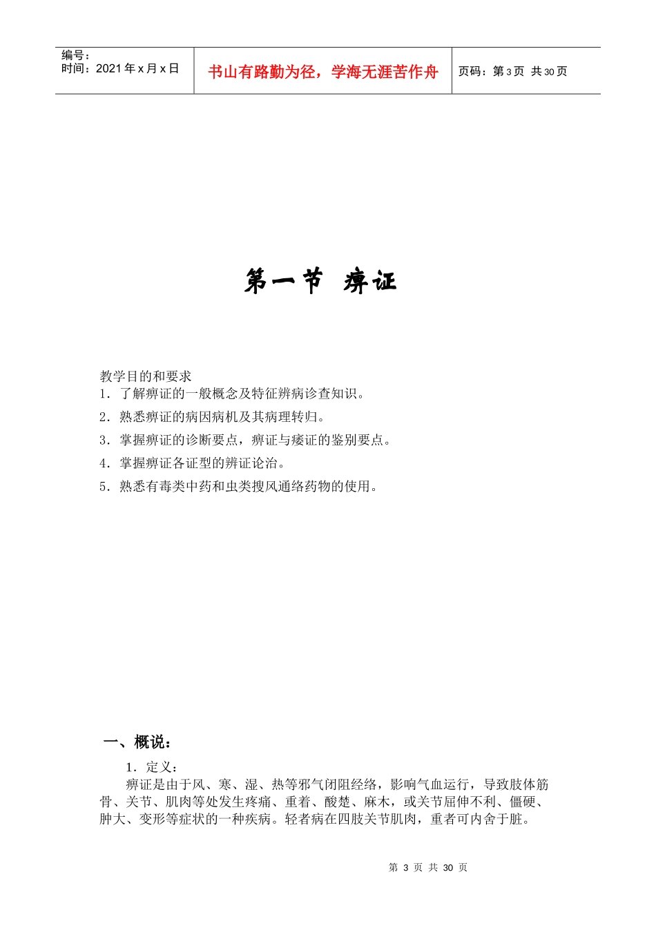肢体经络疾病讲稿_第3页