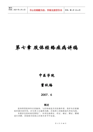 肢体经络疾病讲稿