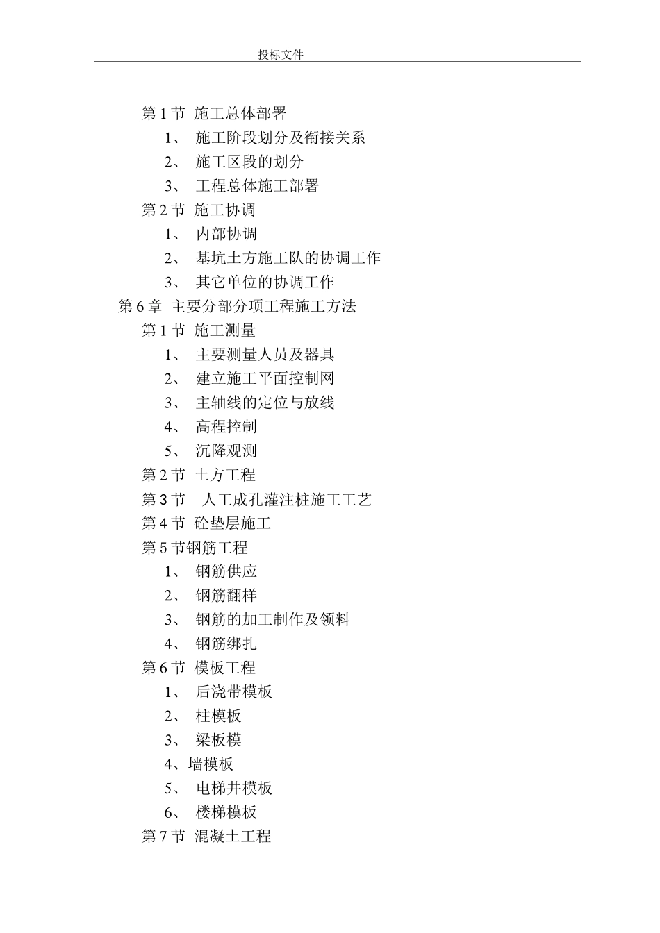 综合楼施工组织设计_第2页